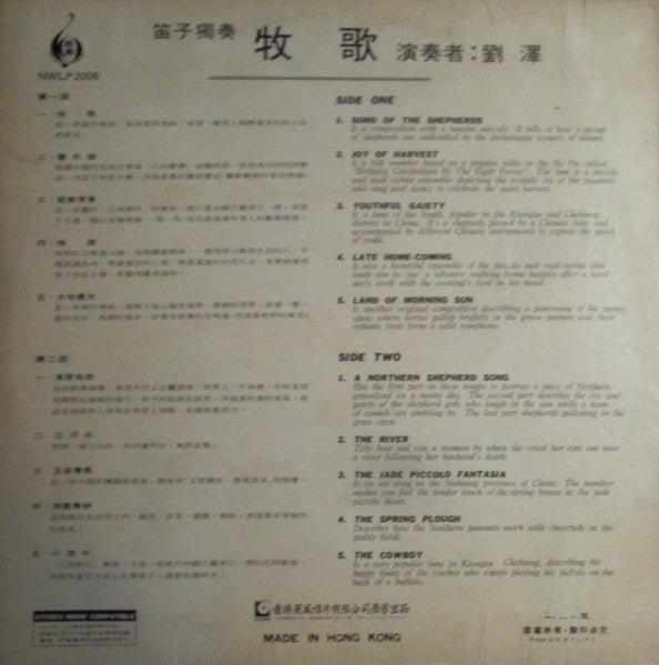 劉澤 = 劉澤 : 牧歌 Chinese Folk Music (LP, Album)