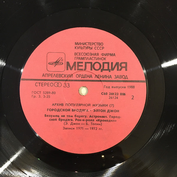 Elton John : Honky Cat (LP, Comp, АЗГ)