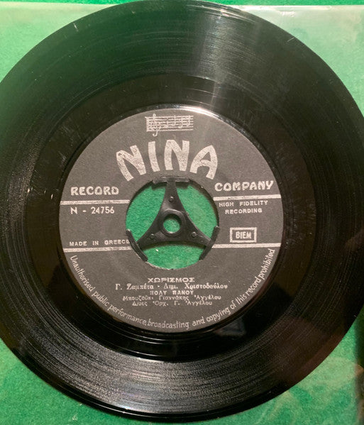 Γ. Ζαμπέτα* / Πόλυ Πάνου : Τα Δάκρυα / Χωρισμός (7", Single)