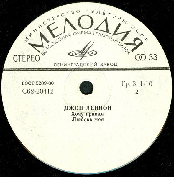 Джон Леннон* : Представь Себе (7", RP)