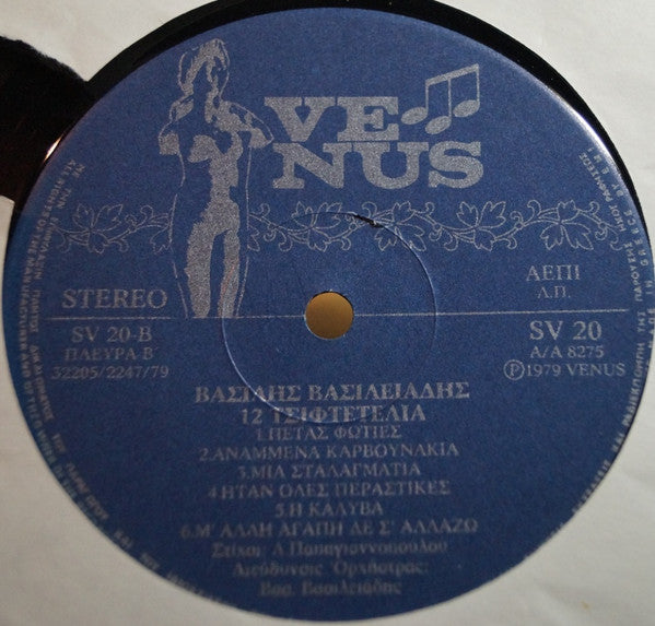 Βασίλης Βασιλειάδης, Λούλα Παπαγιαννοπούλου : 12 Τσιφτετέλια (LP, Album)