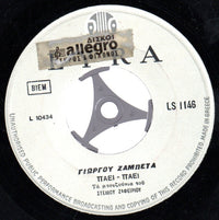 Γιώργου Ζαμπέτα* : Viva Zambetas (7")
