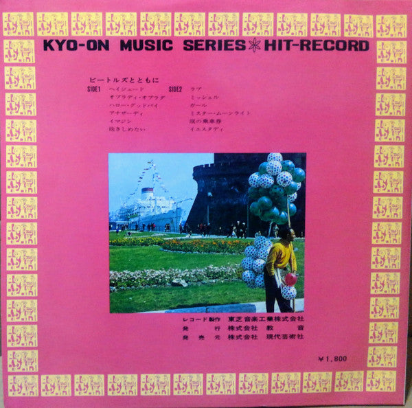 Mirk Well' Groups : With The Beatles (LP, Album)