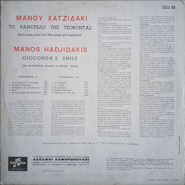 Μάνος Χατζιδάκις* : Το Χαμόγελο Της Τζοκόντας (LP, Album, RP)