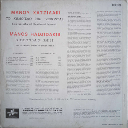 Μάνος Χατζιδάκις* : Το Χαμόγελο Της Τζοκόντας (LP, Album, RP)