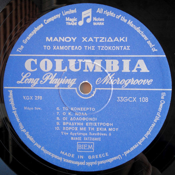 Μάνος Χατζιδάκις* : Το Χαμόγελο Της Τζοκόντας (LP, Album, RP)