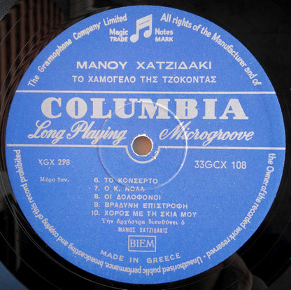 Μάνος Χατζιδάκις* : Το Χαμόγελο Της Τζοκόντας (LP, Album, RP)