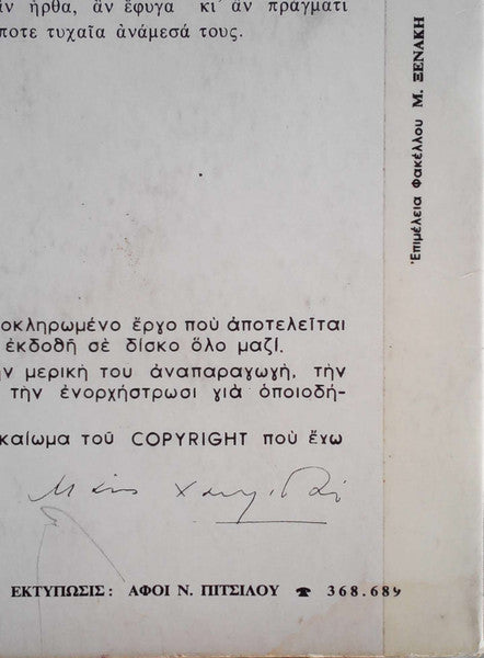 Μάνος Χατζιδάκις* : Το Χαμόγελο Της Τζοκόντας (LP, Album, RP)