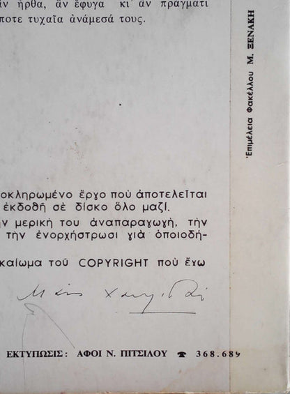 Μάνος Χατζιδάκις* : Το Χαμόγελο Της Τζοκόντας (LP, Album, RP)