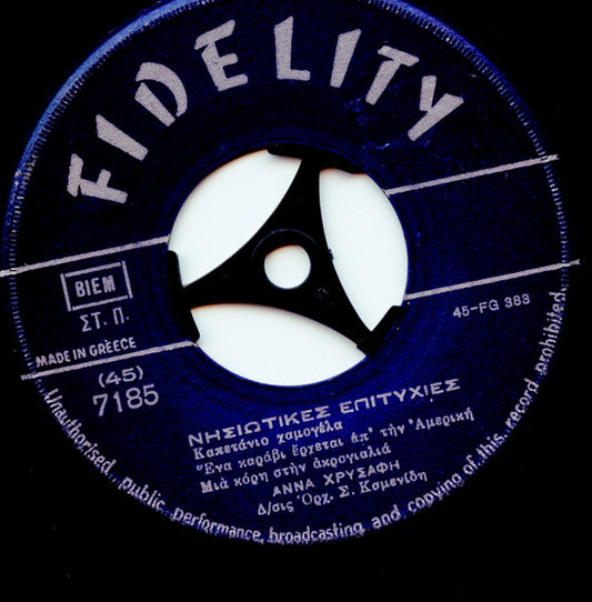 Άννα Χρυσάφη : Νησιώτικες Επιτυχίες (7", Single)