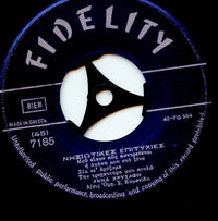 Άννα Χρυσάφη : Νησιώτικες Επιτυχίες (7", Single)