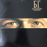 Boris Grebenshikov* : Radio Silence (LP, Album)
