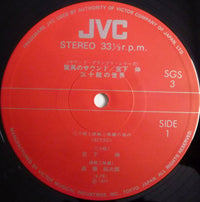 宮下伸* : 驚異のサウンド：三十絃の世界 (LP, Album)