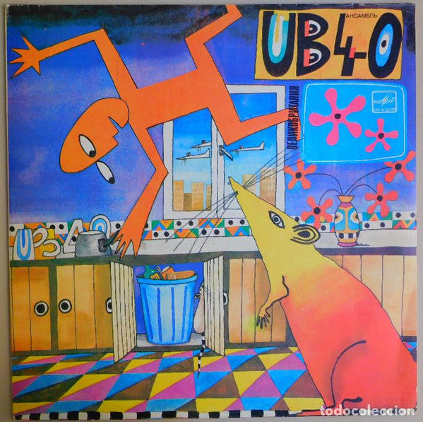 UB40 : Rat In The Kitchen (LP, Album, Yel)