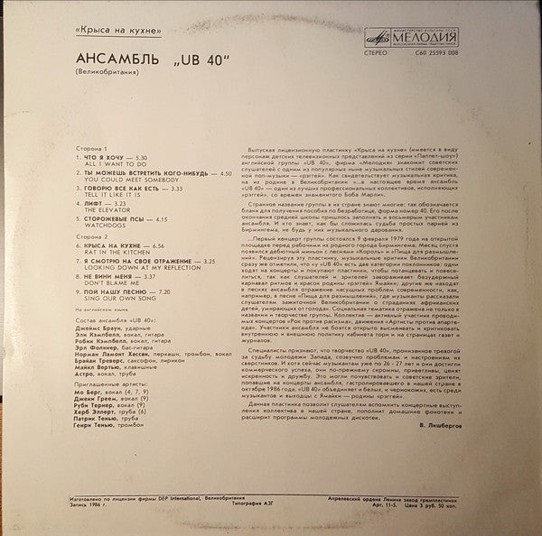 UB40 : Rat In The Kitchen (LP, Album, Yel)