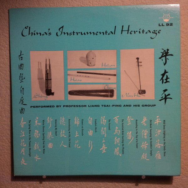 Professor Liang Tsai-Ping and His Group : 古曲暨自度曲 = China's Instrumental Heritage (LP, Mono)