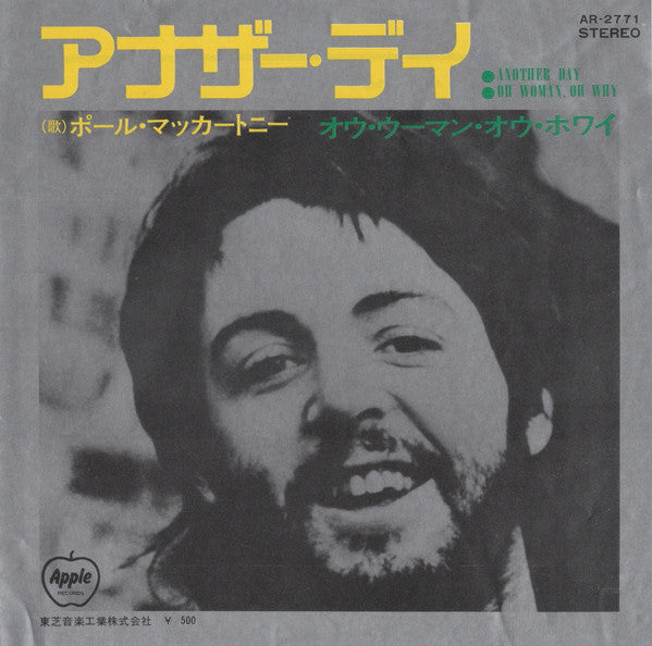 ポール・マッカートニー* = Paul McCartney : アナザー・デイ = Another Day (7", Single, RP, ¥50)
