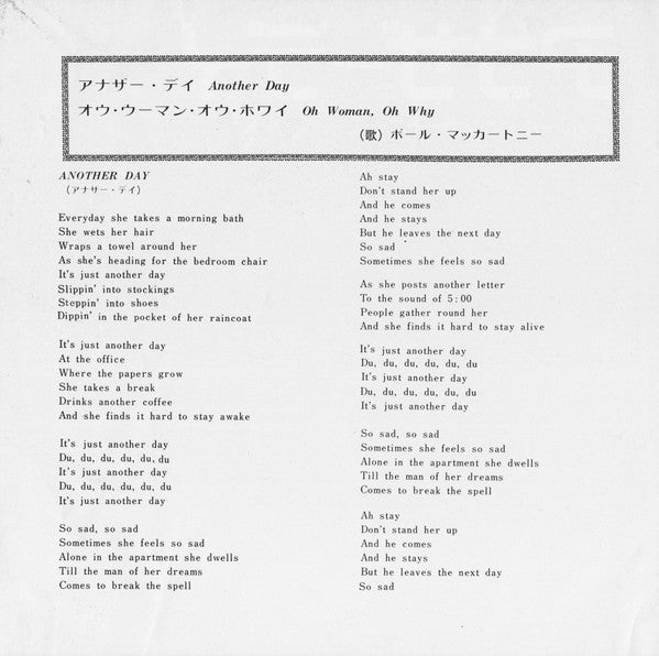 ポール・マッカートニー* = Paul McCartney : アナザー・デイ = Another Day (7", Single, RP, ¥50)