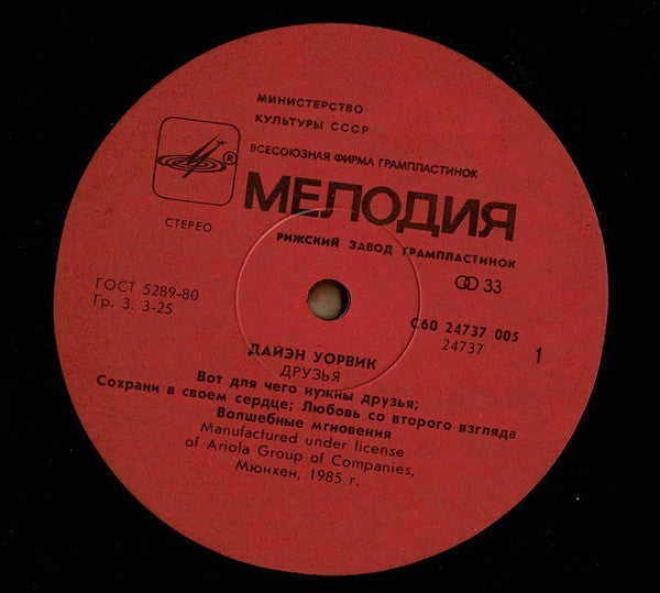 Дайэн Уорвик* : Друзья = Friends (LP, Album, Red)