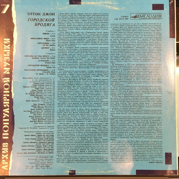 Elton John : Honky Cat (LP, Comp, АЗГ)
