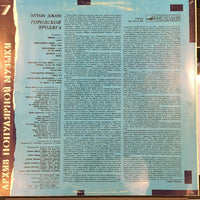 Elton John : Honky Cat (LP, Comp, АЗГ)