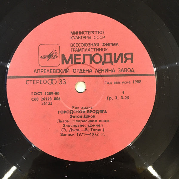 Elton John : Honky Cat (LP, Comp, АЗГ)