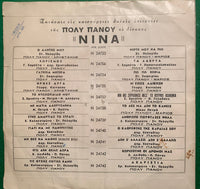 Γ. Ζαμπέτα* / Πόλυ Πάνου : Τα Δάκρυα / Χωρισμός (7", Single)