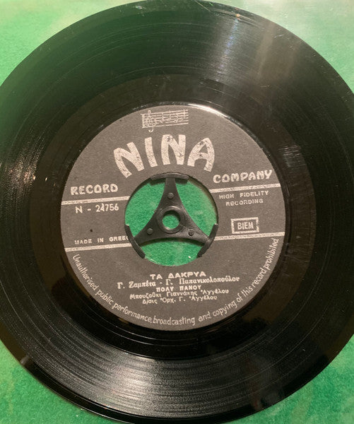 Γ. Ζαμπέτα* / Πόλυ Πάνου : Τα Δάκρυα / Χωρισμός (7", Single)