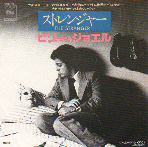 Billy Joel = ビリー・ジョエル* : The Stranger = ストレンジャー (7", Single)