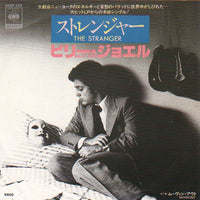 Billy Joel = ビリー・ジョエル* : The Stranger = ストレンジャー (7", Single)