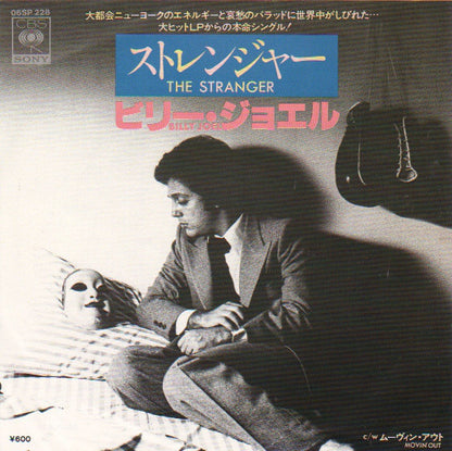 Billy Joel = ビリー・ジョエル* : The Stranger = ストレンジャー (7", Single)