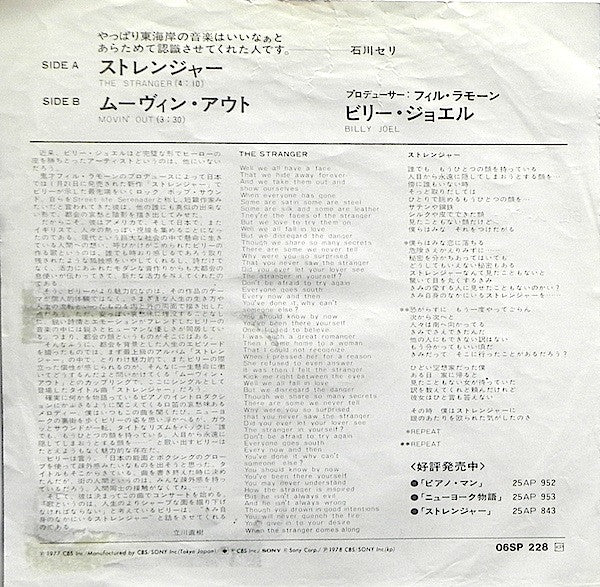 Billy Joel = ビリー・ジョエル* : The Stranger = ストレンジャー (7", Single)