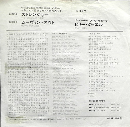 Billy Joel = ビリー・ジョエル* : The Stranger = ストレンジャー (7", Single)