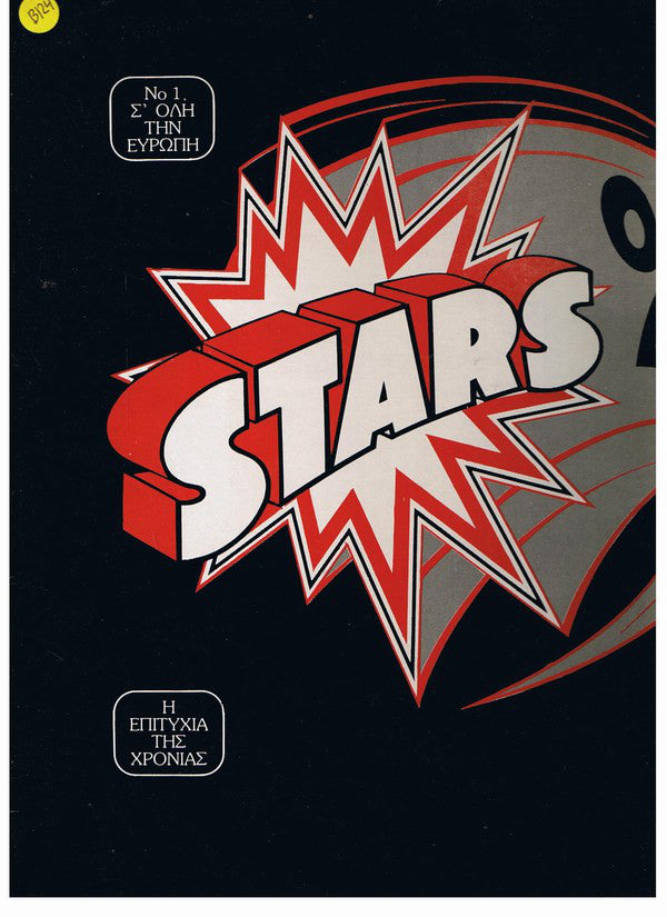 Stars On 45 / Long Tall Ernie And The Shakers : Stars On 45 Long Play Album (LP)