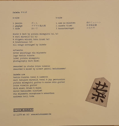 SaSeBo : Sasebo (10", MiniAlbum)