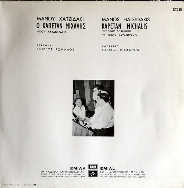 Nikos Kazantzakis , Μουσική Manos Hadjidakis , Τραγούδι Γιώργος Ρωμανός : Καπετάν Μιχάλης (LP, Album, RP)