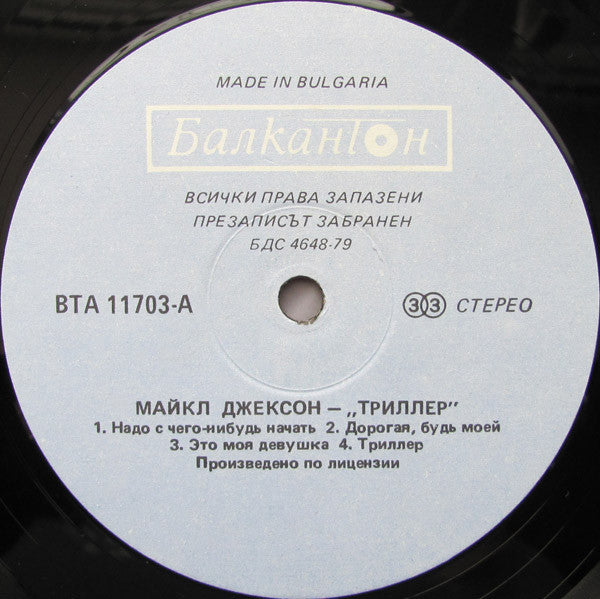 Michael Jackson : Thriller (LP, Album)