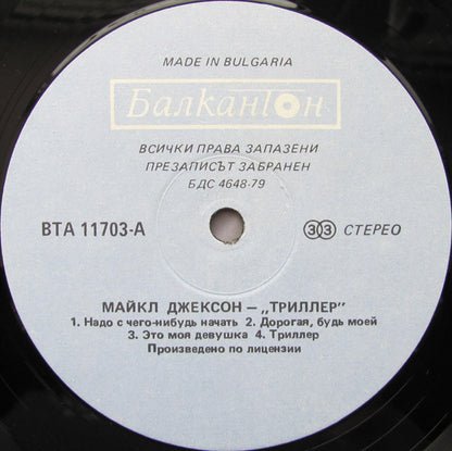 Michael Jackson : Thriller (LP, Album)