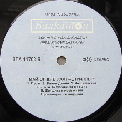 Michael Jackson : Thriller (LP, Album)