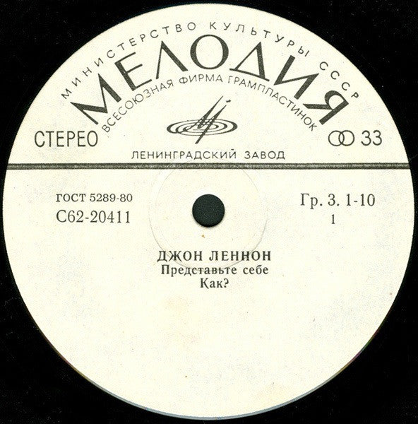 Джон Леннон* : Представь Себе (7", RP)