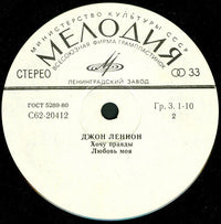 Джон Леннон* : Представь Себе (7", RP)