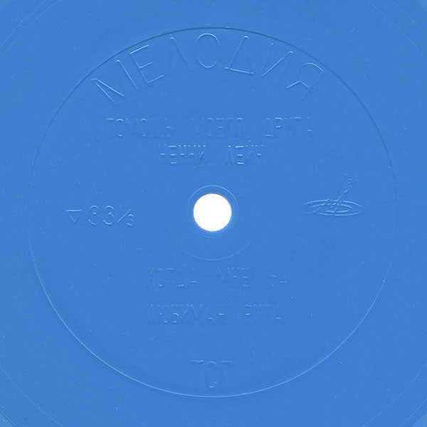The Beatles : Помощь Моего Друга / Пенни Лейн / Когда Мне 64 / Любимая Рита (Flexi, 7", Mono)