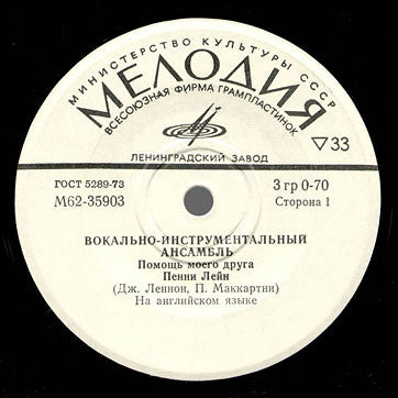The Beatles : Помощь Моего Друга / Пенни Лейн / Когда Мне 64 / Любимая Рита (7", Mono)