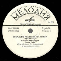 The Beatles : Помощь Моего Друга / Пенни Лейн / Когда Мне 64 / Любимая Рита (7", Mono)