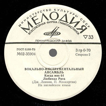 The Beatles : Помощь Моего Друга / Пенни Лейн / Когда Мне 64 / Любимая Рита (7", Mono)