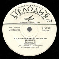 The Beatles : Помощь Моего Друга / Пенни Лейн / Когда Мне 64 / Любимая Рита (7", Mono)