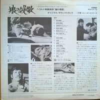 Ennio Morricone : 狼の挽歌 = Città Violenta (Colonna Sonora Originale Del Film) (LP, Album, RE)
