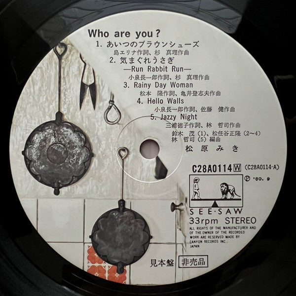 Miki Matsubara = 松原みき* : Who Are You? = あなたは誰？ (LP, Album, Promo)