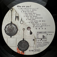 Miki Matsubara = 松原みき* : Who Are You? = あなたは誰？ (LP, Album, Promo)
