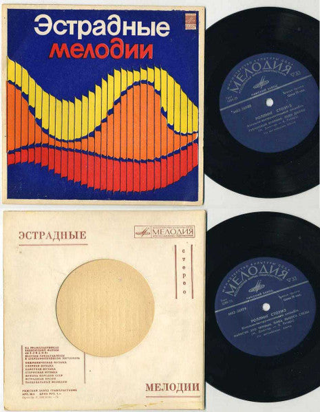 The Rolling Stones : Роллинг Стоунз / Вокалъно-инструменталъный ансамблъ (7", EP, Mono)